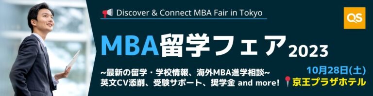 10/28(土) MBAフェア続報 – Next Stage Oxfordも参加します。