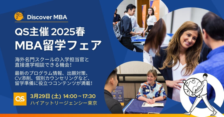 QS MBAフェアに出展してみて